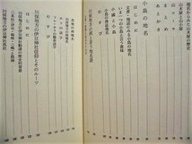 ［郷土史］続 川俣地方史の研究　地名と信仰からみた　私刊 1986（福島県伊達郡川俣町/伊達郡分立年代の再吟味/山木屋の地名/小島の地名_画像3