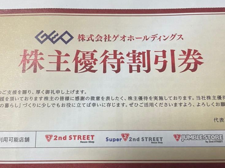 ヤフオク! -「ゲオ 株主優待」の落札相場・落札価格