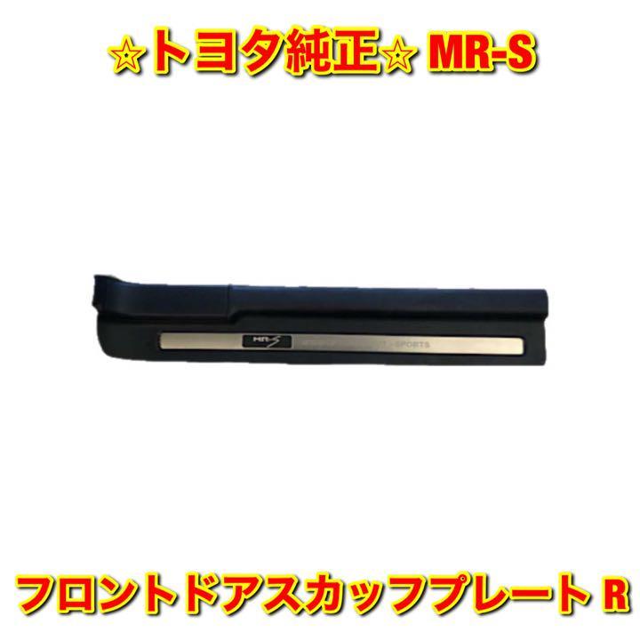 2023年最新】ヤフオク! -mr-s スカッフプレートの中古品・新品・未使用