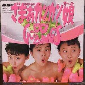 GO-BANG''S ざまぁ カンカン娘 中古品レコード