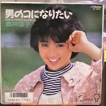 酒井法子 男のコになりたい　見本盤レコード_画像1