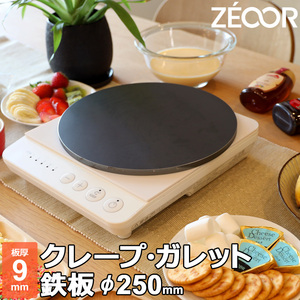 ZEOOR クレープ 鉄板 クレープメーカー クレープ焼き器 250mm 25cm IH対応 板厚9mm CR90-02