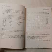 zaa-396♪希学園　小6年ベーシック理科オリジナルテキスト問題編第1～4分冊/各解答編　計8冊セット_画像3