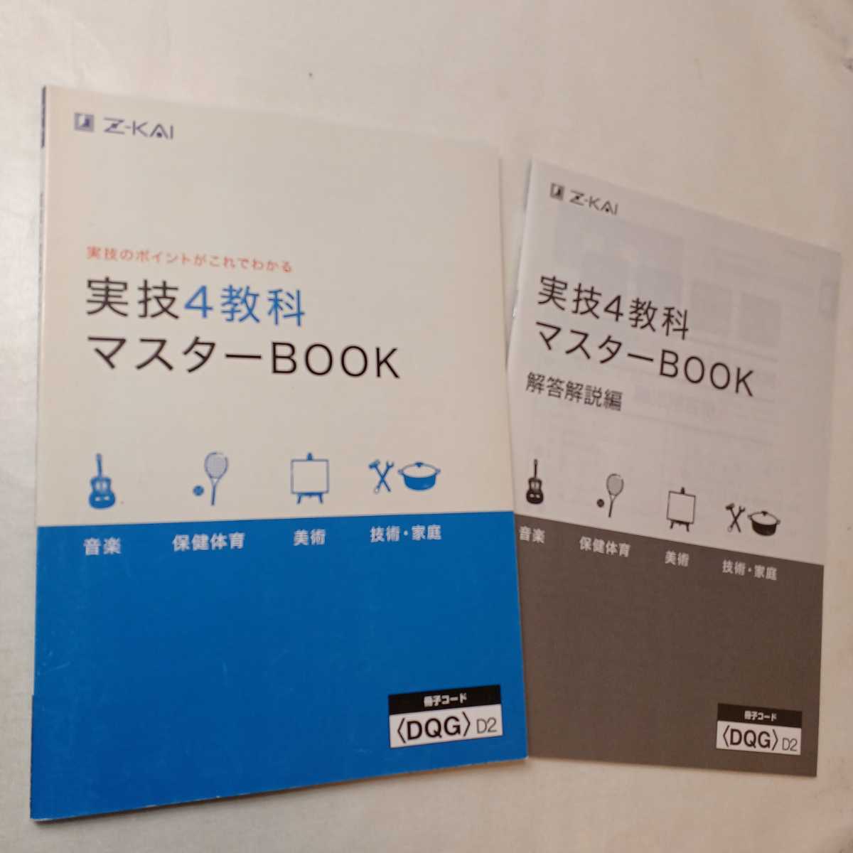 中学 家庭学習教材セット 学研 マイティーネクストV 【実技教科のみ