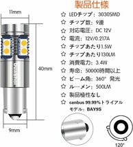 『送料無料』BAY9S H21W LED CANBUSキャンセラー内蔵 高輝度3030チップ リア フォグ ライト 120°　ランプ アンバー Du　オレンジ　バルブ_画像2