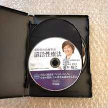 7【テキストや資料あり】新時代の治療革命 脳活性療法　滝本裕之　整体/理学療法/整骨院/手技/DVD/療術/治療院/治療家_画像2