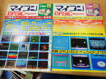 【S1C】パソコンBASICマガジン　1983年　まとめて9冊セット　パソコンゲーム/MSX/PC-8801/FM7/PC-9801/MZ-2200_画像4
