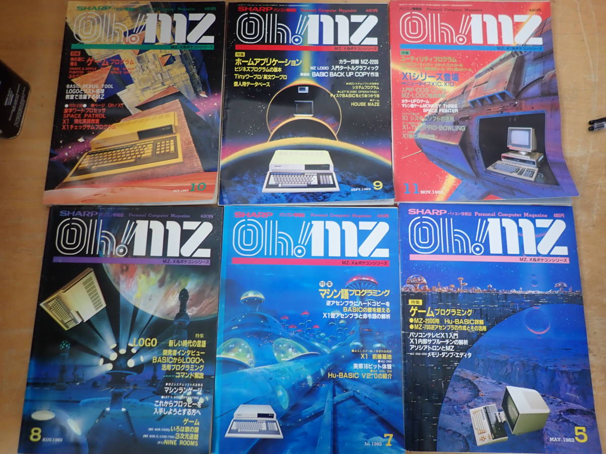 人気ブランドの Oh MZ 1982年6月〜1983年1月 8冊