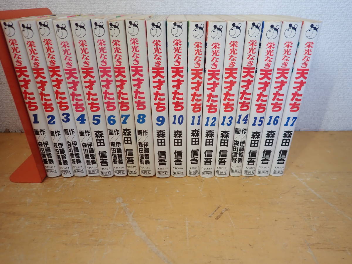 送料込】 栄光なき天才たち 全17巻 + 2010 計18冊セット 全巻 canbe