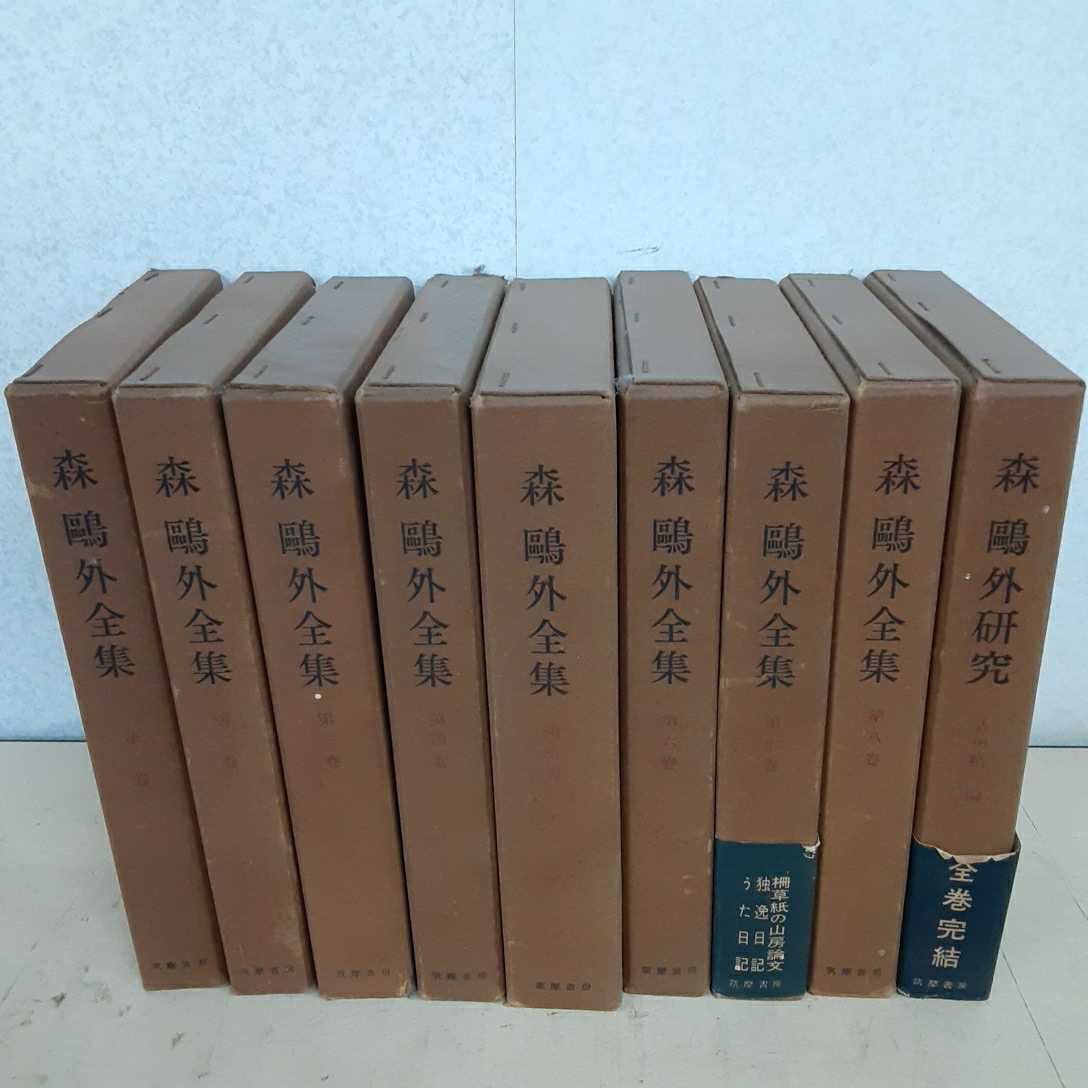 2023年最新】Yahoo!オークション -鴎外全集の中古品・新品・未使用品一覧