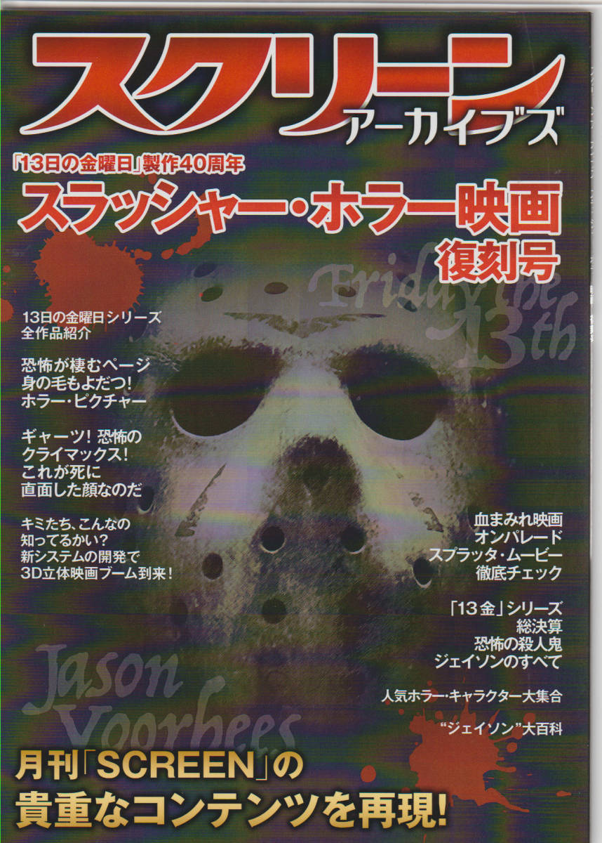 ジェイソン✖️日の金曜日✖️ウォーレンロータス✖️殺人鬼