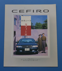 日産　セフィーロ　NISSAN　CEFIRO　1994年8月　カタログ【N22A-03】