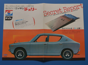 日産　チェリー　NISSAN　CHERRY　　1970~74年　簡易カタログ　超えてるチェリー　FFモデル【N22B-02】