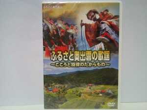 ◆◆新品DVDふるさと奥出雲の歌謡◆◆島根県仁多郡奥出雲町☆横田町民歌 三成町 仁多町町歌 亀嵩 八川 鬼の舌震☆音頭 小唄 盆踊り 火祭り 