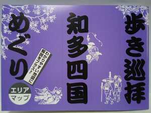 美品◆◆歩き巡拝 知多四国めぐりエリアマップ◆◆愛知県知多半島お遍路 八十八ヶ所巡礼旅☆歩き遍路地図 弘法大師空海 札所巡り区切り打ち