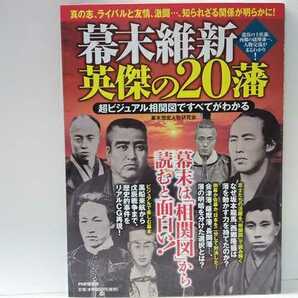 ◆◆幕末維新 英傑の２０藩◆◆薩摩藩 長州藩 土佐藩 肥前藩 会津藩 長岡藩 他☆西郷隆盛 高杉晋作 新選組 他☆旧幕府軍 蝦夷共和国 CG再現