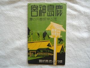 [ открытка с видом ][ олень остров бог ... Shenwei мусор вне. .]7 листов вне пакет имеется [ Showa открытка с видом туристический Ibaraki книга@ dono внутри . необходимо камень . рука .. бог .. старый машина Classic машина ]