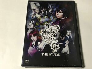 新品未使用 「黒蝶のサイケデリカ THE STAGE」　DVD Disc