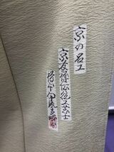 2192　未使用品　訪問着　京友禅伝統工芸士　樽本伊勢蔵　作　紫式部　五三桐　縫紋　薄ベージュ_画像3