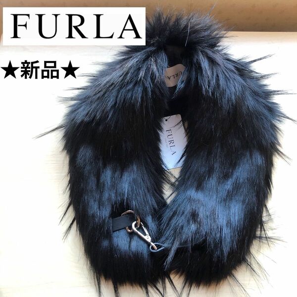 ★新品・タグ付き★FURLA　フルラ　ファーマフラー　クリップ付き　ブラック　黒