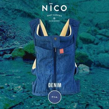 PayPayフリマ|NICO キューズベリー抱っこ紐 抱っこひも ダークネイビー