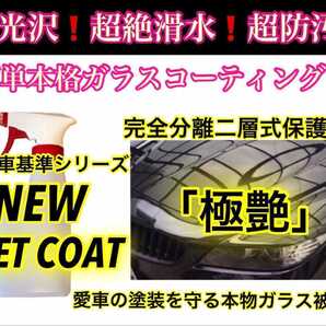 超絶滑水性 スーパーガラスコーティング剤 1000ml(超艶!超持続!超防汚!ムラ無し簡単施工!本物ガラス被膜!)