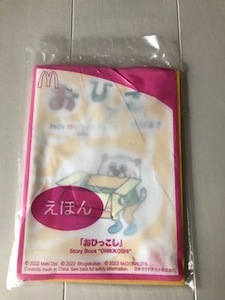 ③ 新品 非売品 未開封 マクドナルド ハッピーセット えほん おひっこし まるごと めいろと さがしっこ えほん どいまき シール