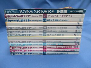 2005年（平成17年） オートメカニック 1～12月号＆7月臨時増刊号＆12月号特別付録（KURE製品） 合計14冊