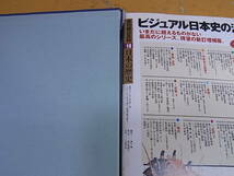 □Yg/502★週刊朝日百科☆日本の歴史☆源氏と平氏/後醍醐と尊氏/他☆55巻・96巻・121巻なし☆中古品_画像8