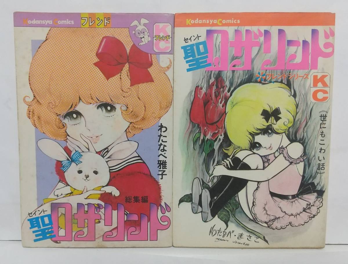 マルチボーダーシリーズ セサパリ わたなべまさこ 非貸本 初版 - 通販