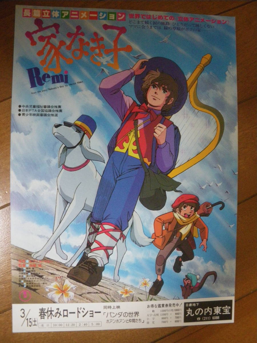 ☆新品CD 家なき子BGM集 渡辺岳夫/出崎統/杉野昭夫先生/東京ムービー-