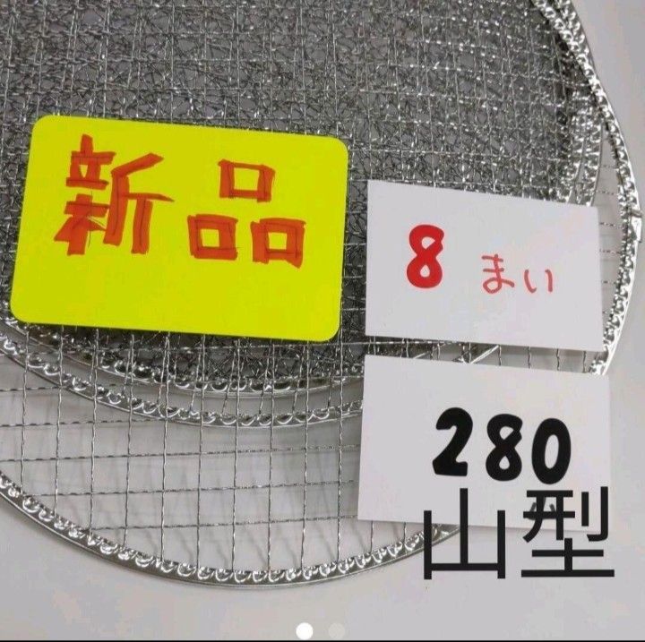 3枚 平網 28cm シンポ 焼き肉 焼網 バーベキュー網 ステンレス 平