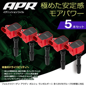 APR イグニッション コイル アウディ RS3 2.5L 8VDAZL 8VDAZF 5本セット レッド 安定と高出力 正規品