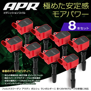 APR イグニッション コイル ランボルギーニ ウルス 4.0L V8 ZLDHU 8本セット レッド 安定と高出力 正規品