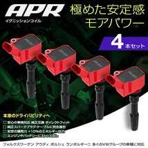 APR イグニッション コイル アウディ Q7 2.0L 4MCYRS 4本セット レッド 安定と高出力 正規品_画像1