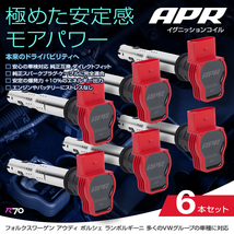 APR イグニッション コイル アウディ A8 (D3) 3.2L V6 4EBPKF 6本セット レッド 安定と高出力 正規品_画像1