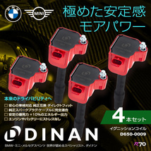 DINAN イグニッションコイル BMW 220i グランツアラー（F46）2D20 4本セット レッド 正規品 車検対応_画像1