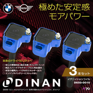 DINAN イグニッションコイル BMW MINI ミニ クーパー クラブマン（F54）LV15M 3本セット ブルー 正規品 車検対応