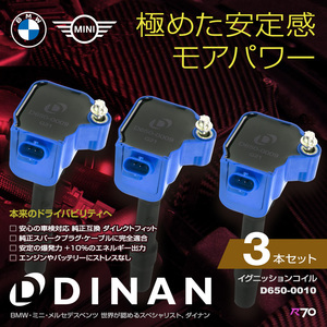 DINAN イグニッションコイル BMW i8 ロードスター（I15）2Z15U 3本セット ブルー 正規品 車検対応