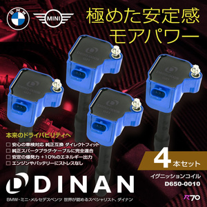 DINAN イグニッションコイル BMW 225i xDrive アクティブツアラー（F45）2A20 4本セット ブルー 正規品 車検対応