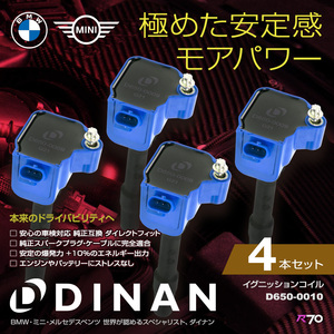 DINAN イグニッションコイル BMW 320i グランツーリスモ（F34）8X20 4本セット ブルー 正規品 車検対応
