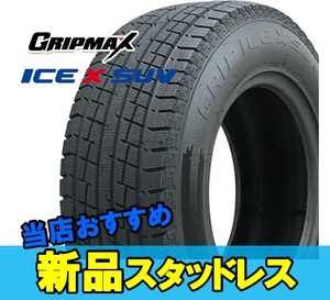 225/70R16 16インチ 1本 スタッドレスタイヤ グリップマックス グリップアイスエックスSUV GRIPMAX GRIP ICE X SUV F