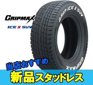 145/80R12 12インチ 1本 スタッドレスタイヤ グリップマックス グリップアイスエックスSUV GRIPMAX GRIP ICE X SUV F