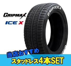 165/60R15 15インチ 4本 スタッドレスタイヤ グリップマックス グリップアイスエックス GRIPMAX GRIP ICE X F