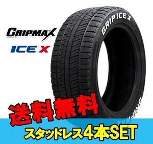 185/55R16 16インチ 4本 スタッドレスタイヤ グリップマックス グリップアイスエックス GRIPMAX GRIP ICE X F