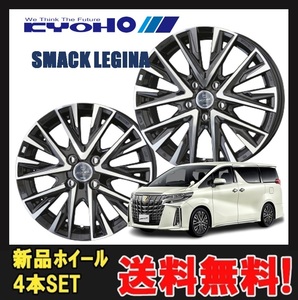 15インチ 5H100 6J+40 5穴 SMACK LEGINA ホイール 4本 サファイアブラックXポリッシュ KYOHO スマック レジーナ 共豊 CH