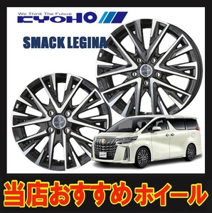 17インチ 5H100 7J+45 5穴 SMACK LEGINA ホイール 1本 サファイアブラックXポリッシュ KYOHO スマック レジーナ 共豊 CH