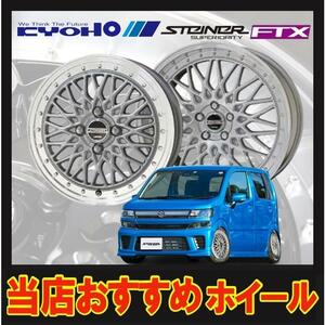 16インチ 4H100 6J+40 4穴 STEINER FTX ホイール 1本 サテンシルバーリムポリッシュ KYOHO シュタイナー FTX 共豊 CH