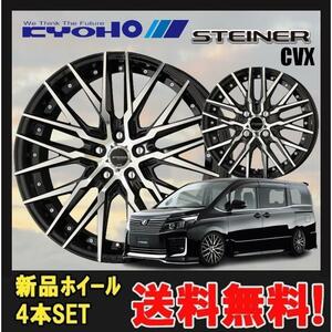 19インチ 5H114.3 9.5J+40 5穴 STEINER CVX ホイール 4本 1台分セット ブラック&ポリッシュ KYOHO シュタイナー CVX 共豊 CH