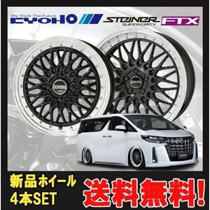 19インチ 5H114.3 8J+48 5穴 STEINER FTX ホイール 4本 1台分セット オニキスブラックリムポリッシュ KYOHO シュタイナー FTX 共豊 CH